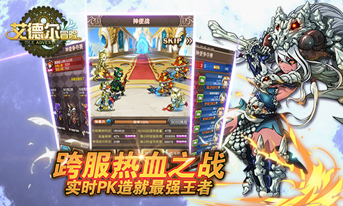 二次元萌战手游《艾德尔冒险》今日安卓不删档内测