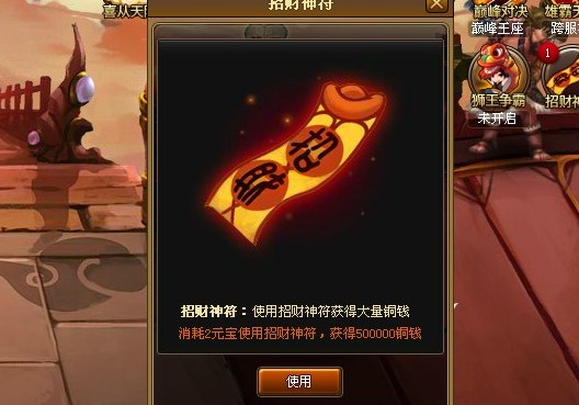 神仙道_神仙道 收入(3)