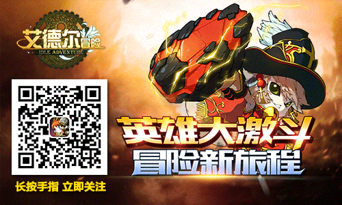 二次元萌战手游《艾德尔冒险》今日安卓不删档内测