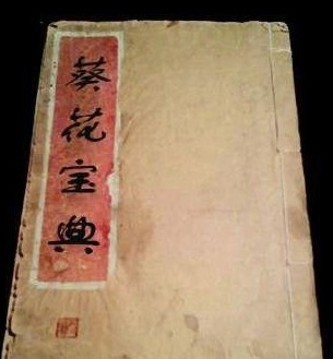 藏经阁秘籍966you《葵花宝典》首服遭各路高