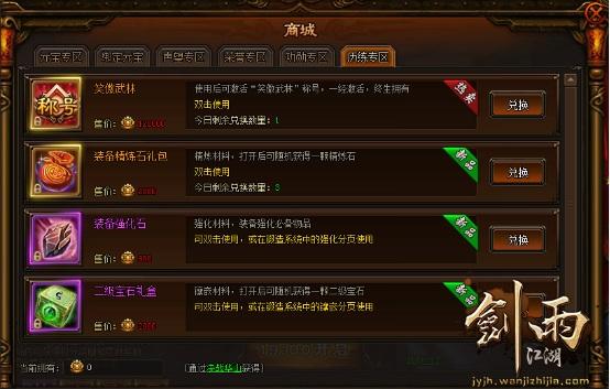 乱世江湖群侠聚首《剑雨江湖》决战华山