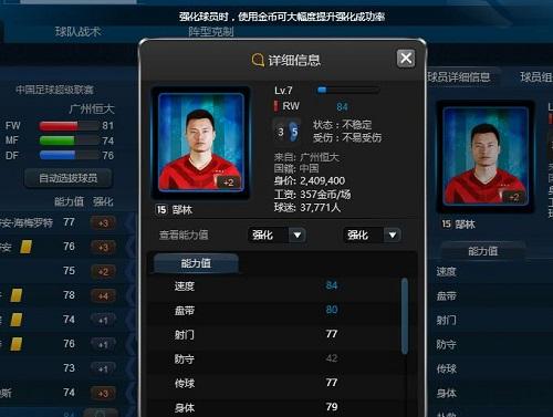 凌波微步 GaGame《足球掌门》通向冠军之路