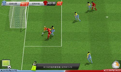真球迷才是好解说《足球大师》万元梦想基金等