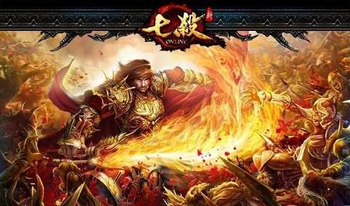 神魔霸主不是盖的 17aiwan《七杀》都被你承包了