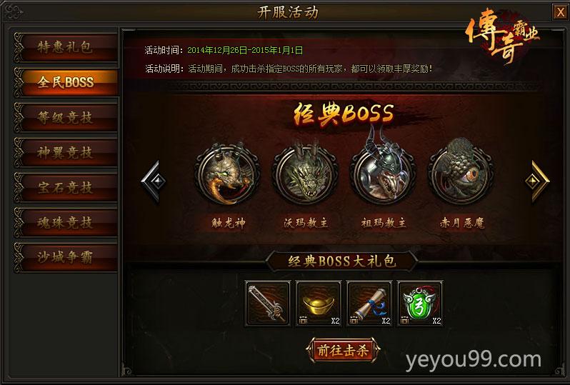 Yeyou99《传奇霸业》首服开启 成就你的霸气人生