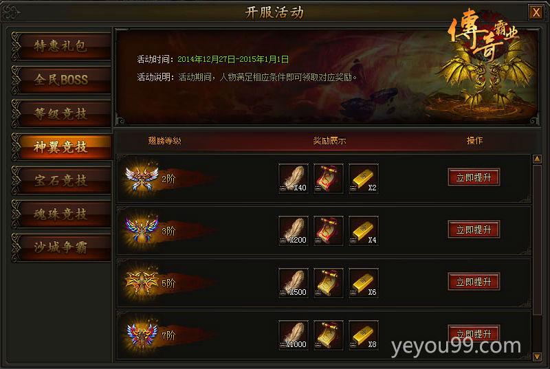 Yeyou99《传奇霸业》首服开启 成就你的霸气人生