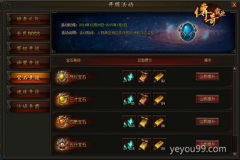 Yeyou99《传奇霸业》首服开启 成就你的霸气人生