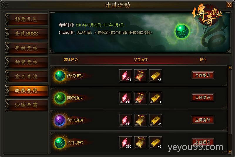 Yeyou99《传奇霸业》首服开启 成就你的霸气人生