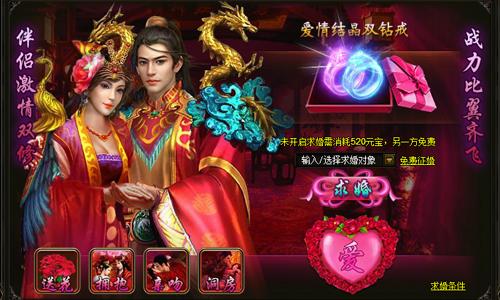 情真意切诉心意 959yx《开天斩》求婚玩法大揭秘