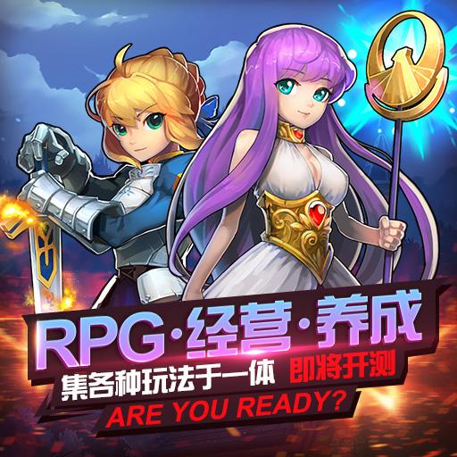 不失时机享受快乐《传奇联萌》删档内测即将结束