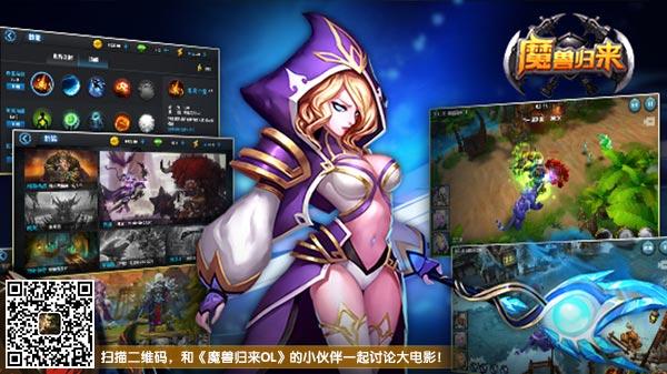 迎接暑期大电影 RTS手游《魔兽归来OL》今日上线