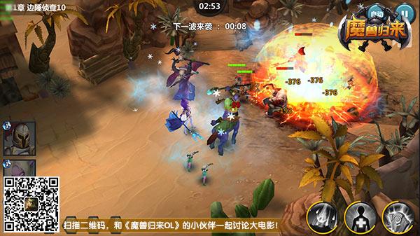 迎接暑期大电影 RTS手游《魔兽归来OL》今日上线