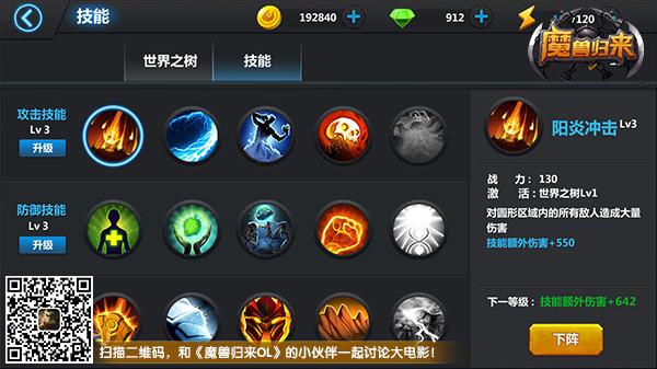 迎接暑期大电影 RTS手游《魔兽归来OL》今日上线