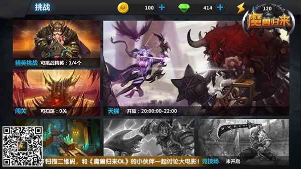 迎接暑期大电影 RTS手游《魔兽归来OL》今日上线