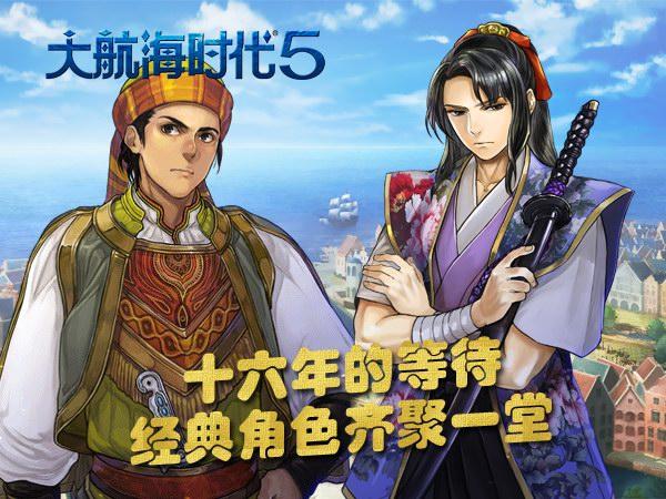 《大航海时代5》日出的国家新版上线 走近神秘