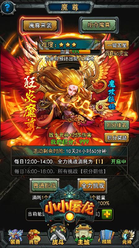 魔尊霸气来袭《小小屠龙》新版本今日上线_游