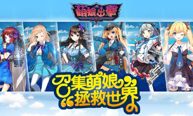 嗨战到底 萌娘出击 6月23日首发启航