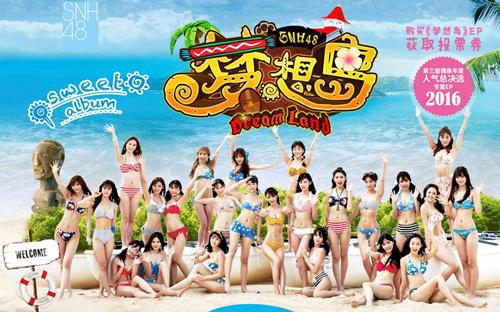梦幻西游手游安卓新服SNH48梦想岛浪漫启航