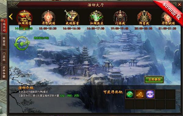 万人攻城 8090《霹雳江湖》烽火连城战不休