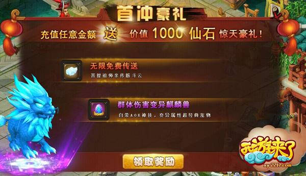 猴年必玩 2217《西游来了》删档收费首测在即
