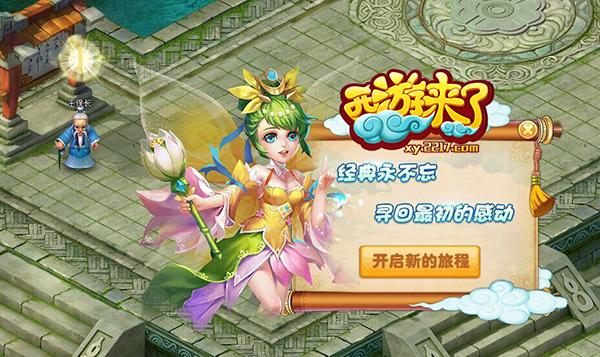 猴年必玩 2217《西游来了》删档收费首测在即