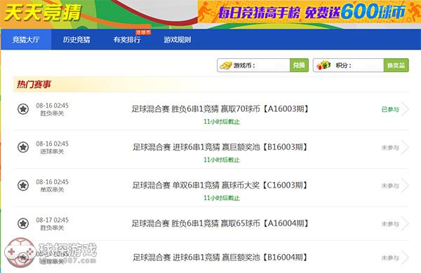 简单粗暴的竞猜新玩法 球探天天竞猜赚钱很简