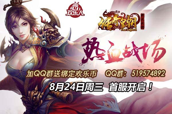 欢乐人《传奇皇朝》绝命岛攻略