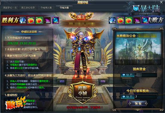 精英集结团队PK 敢玩网《风暴大陆》热血跨服夺城战