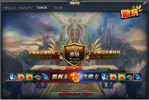 精英集结团队PK 敢玩网《风暴大陆》热血跨服夺城战