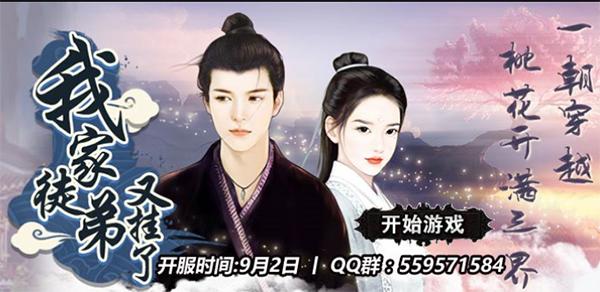 欢乐人《我家徒弟又挂了》帮你睡到小鲜肉