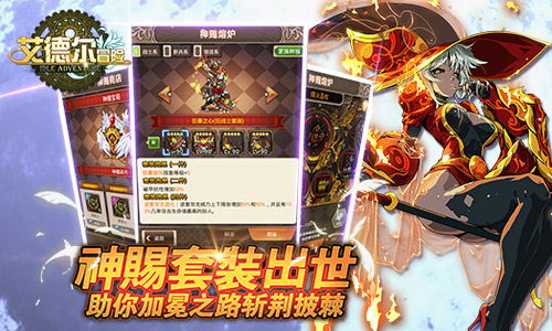 二次元萌战手游《艾德尔冒险》今日安卓不删档内测