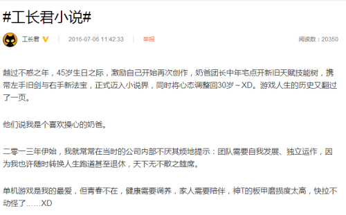 《古剑奇谭》制作人工长君“出关” 全新项目曝光