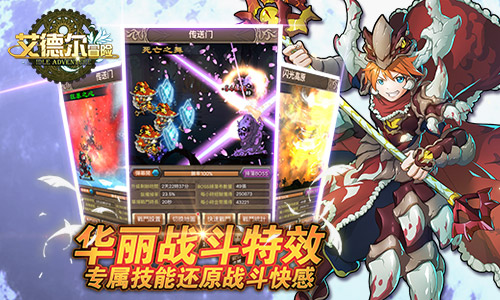 二次元萌战手游《艾德尔冒险》今日安卓不删档内测