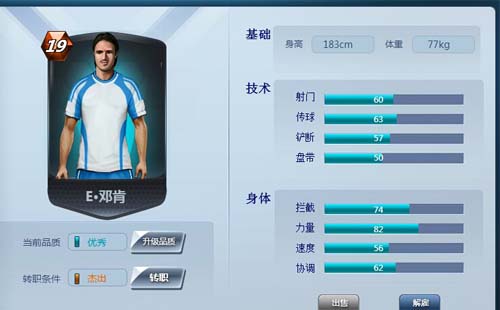 青年近卫军 9377《欧冠足球2》打造最强青训