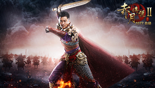 377《赤月传说2》今日血性公测