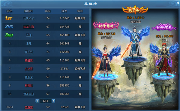 《幻想飞仙》封神榜