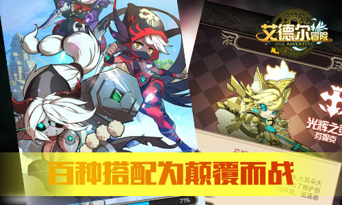 盛夏大冒险《艾德尔冒险》6月7日不删档内测