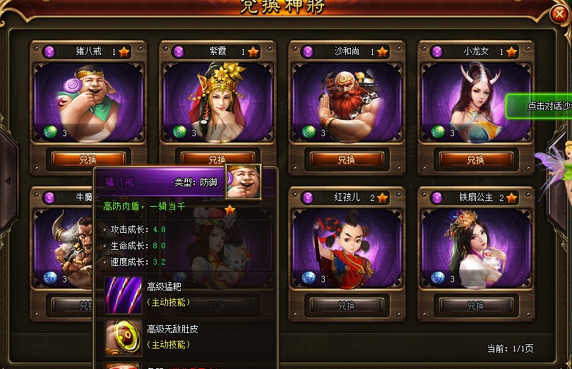 今天开始做皇帝 幻浪《暗黑西游记》点兵点将