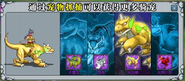 骑宠——霸王龙 1k2k《中生时代2》骑宠