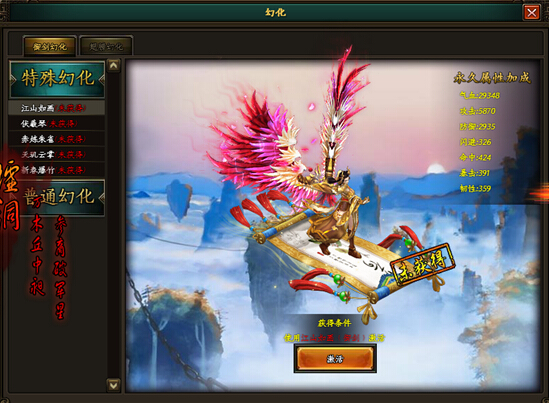 要的就是拉风 傲天花千骨御剑幻化