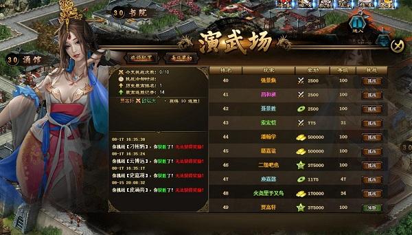 竞技大比武 第一热血《乱世争雄》之演武场