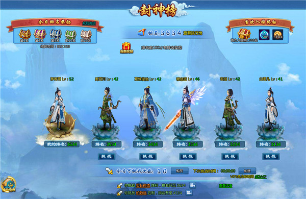 《幻想飞仙》封神榜