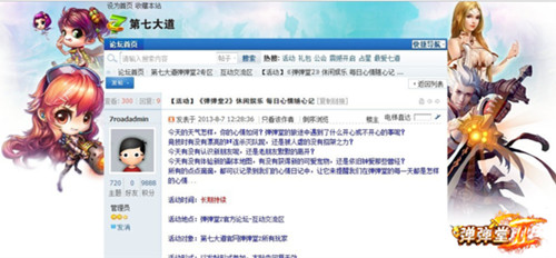 图3.jpg 参与《弹弹堂2》心情随笔写日记领大礼