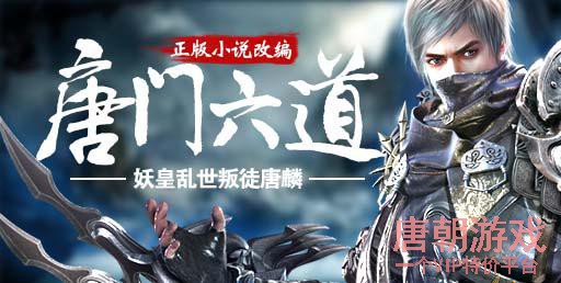 火力全开!唐门六道免费VIP暑期大派送!