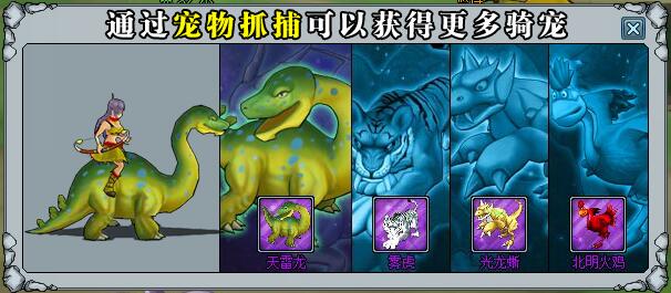 骑宠——霸王龙 1k2k《中生时代2》骑宠