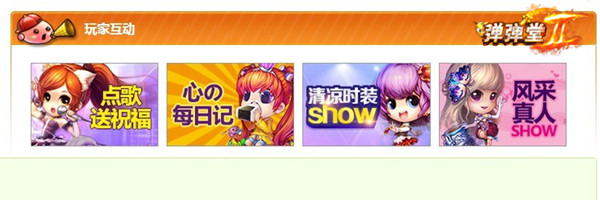 图2.jpg 参与《弹弹堂2》心情随笔写日记领大礼