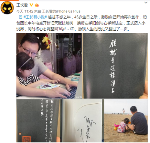 《古剑奇谭》制作人工长君“出关” 全新项目曝光