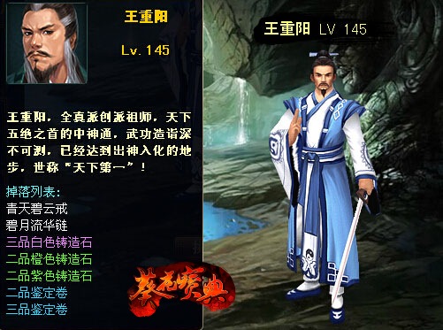 王重阳现身《葵花宝典》挑战boss再添难度