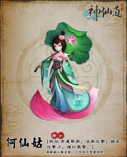 步步生莲,5151《神仙道》何仙姑升仙秘史