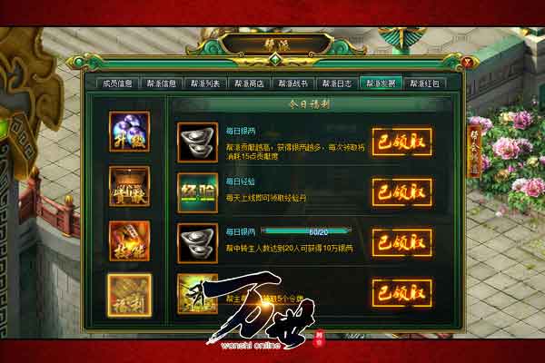 群雄天下汇 大黑《万世》帮会系统攻略